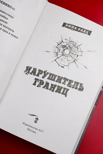 Нарушитель границ - фото 9