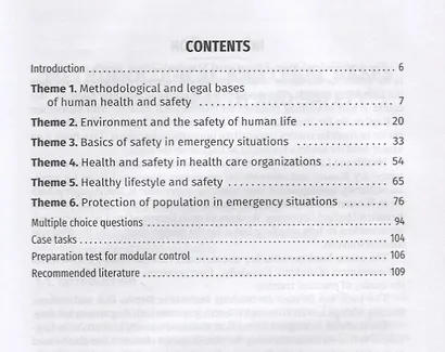 Life Safety in Medicine. Course book - фото 2