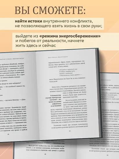 Взрослый снаружи, взрослый внутри. Как исцелить внутреннего ребенка, психологически повзрослеть и стать счастливым - фото 6