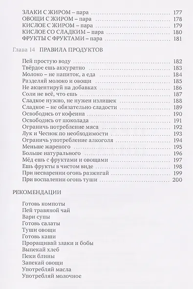 Йога. Правила питания для качественных перемен в себе - фото 7