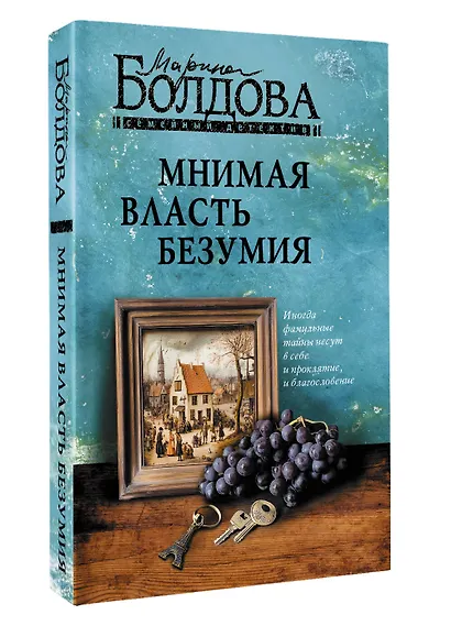 Мнимая власть безумия - фото 3