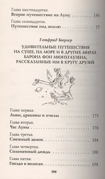Приключения барона Мюнхгаузена - фото 4