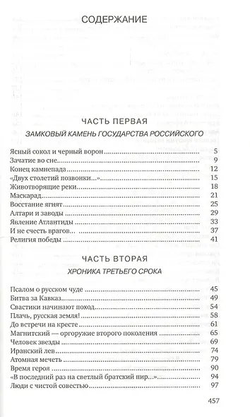 Русский вихрь - фото 2