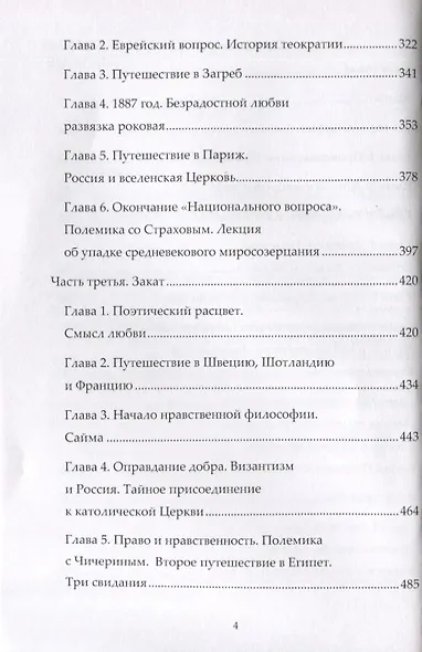 Жизнь и творческая эволюция Владимира Соловьева - фото 3