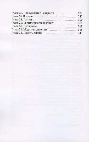 Сакральный путь: Выбор сделан - фото 3