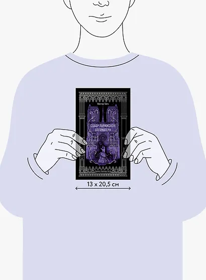 Собор Парижской Богоматери. Вечные истории - фото 8