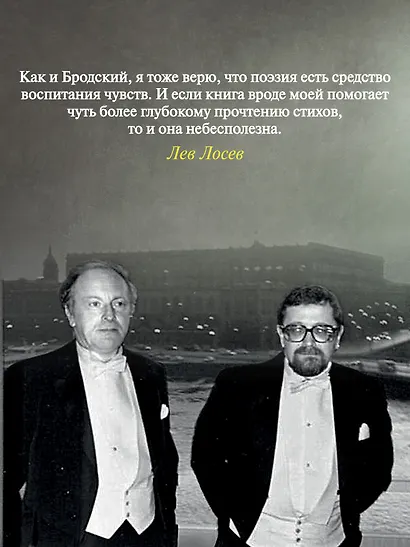 Иосиф Бродский: Опыт литературной биографии - фото 6