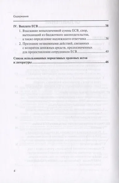 Судебная практика по отдельным жилищным спорам государственных служащих и членов их семей с комментариями. Авторский обзор - фото 3