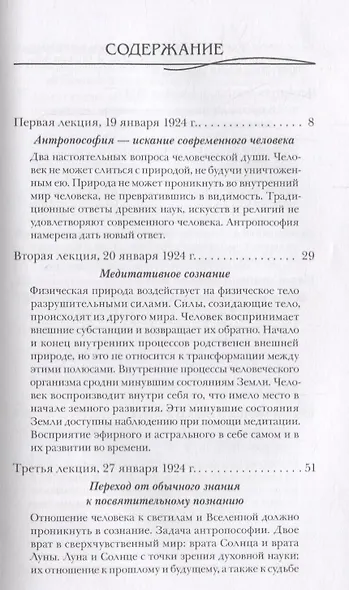 Антропософия и Мистерии Нового времени - фото 2