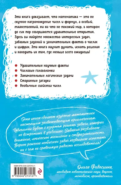 Увлекательная математика - фото 2