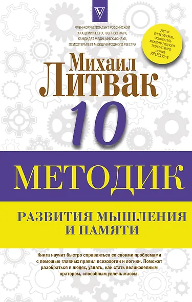 10 методик развития мышления и памяти - фото 1