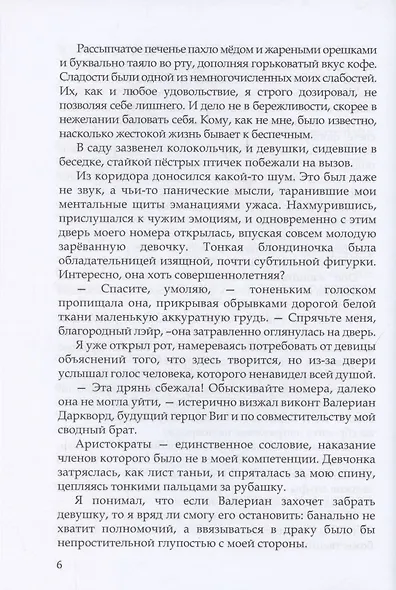 Искушение карателя - фото 7