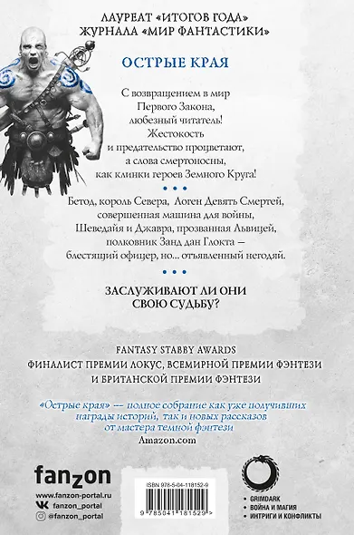 Острые края - фото 2