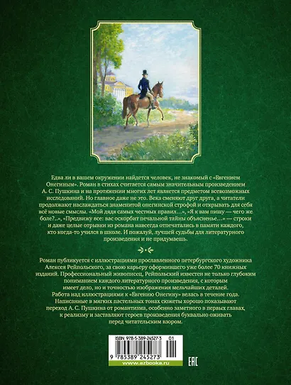 Евгений Онегин - фото 2