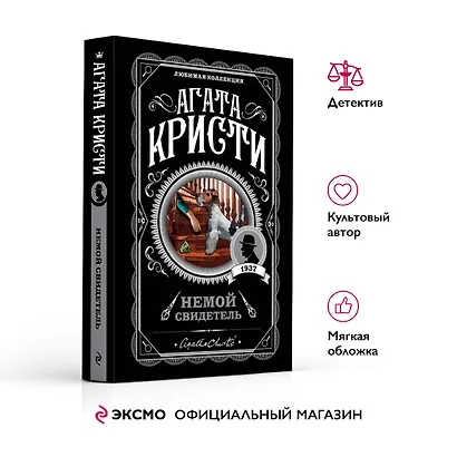 Немой свидетель - фото 4