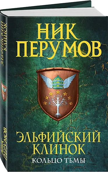 Эльфийский клинок - фото 3