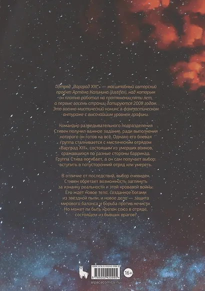 Отряд Варград XIII - фото 2