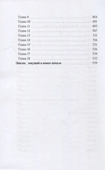 Прозрение - фото 5