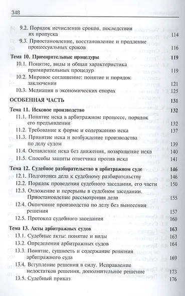 Арбитражный процесс - фото 4