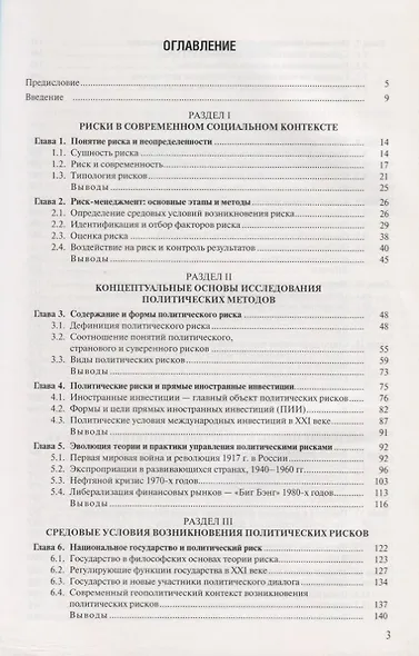 Политические риски международного бизнеса в условиях глобализации - фото 2