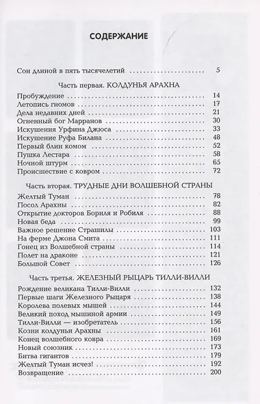Желтый туман: сказочная повесть (мяг) - фото 2