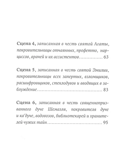 Холодная вода Венисаны - фото 3