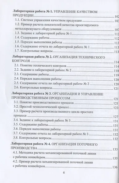Управление производственными системами: учебно-методическое пособие - фото 5