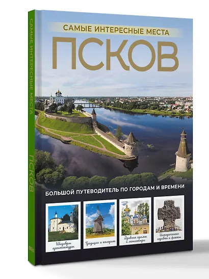 Псков. Самые интересные места - фото 3