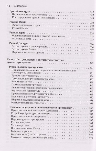 Государство-цивилизация - фото 7