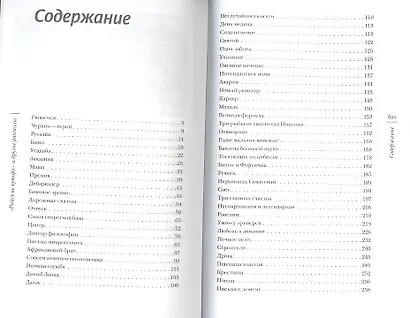 Райские хутора и другие рассказы - фото 2