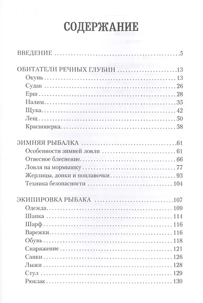 Все о зимней рыбалке - фото 2