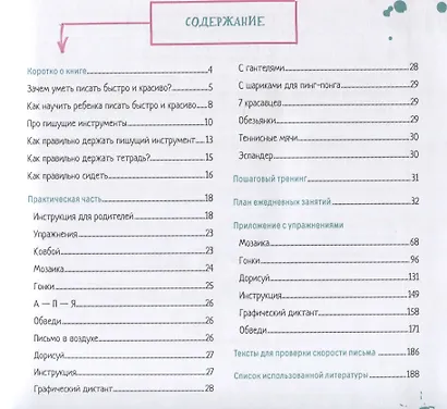 Cкорописание. Как научить ребенка писать быстро и красиво - фото 4