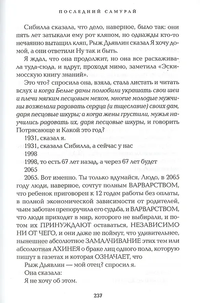 Последний самурай - фото 7