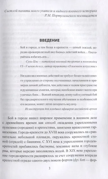 Штурмы городов - фото 2