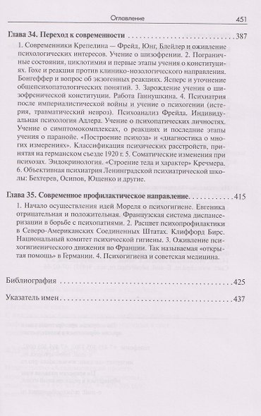 История психиатрии - фото 9