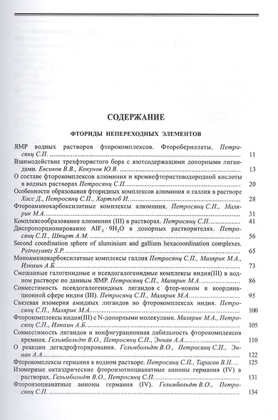 Буслаев Избранные труды 2/3тт. Стереохимия координационных соединений… (Ильин) - фото 2