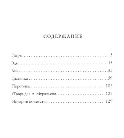 Цыганка. Поэмы - фото 2