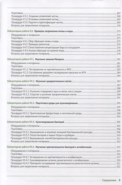 Иллюстрированная энциклопедия. Биологические эксперименты - фото 5