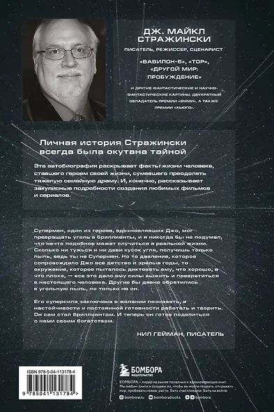 Обретая суперсилу. Как я поверил, что все возможно. Автобиография - фото 2