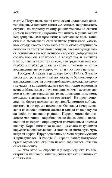 Первая любовь - фото 13