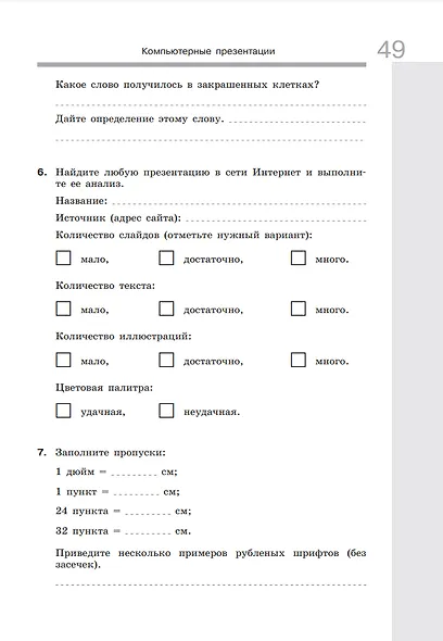 Информатика. 7 класс. Базовый уровень. Рабочая тетрадь. В двух частях. Часть 2 - фото 5