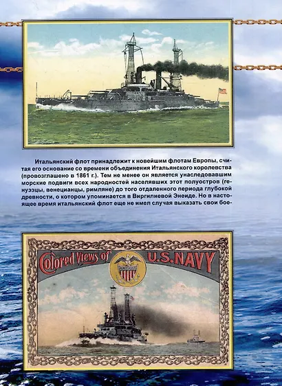 Первые дредноуты Соединенных Штатов Америки. "Саут Каролина" и "Мичиган" (1906-1923). Сборник статей и документов - фото 2