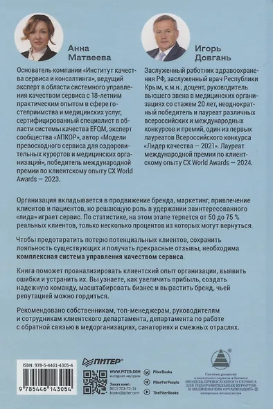 Здоровый сервис: как сделать клиента счастливым, а бренд – успешным - фото 8