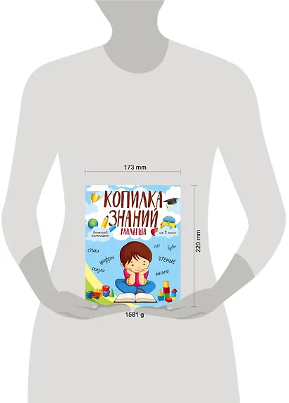 Копилка знаний малыша - фото 3