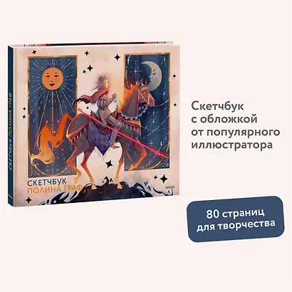 Скетчбук А4 48л "Полина Граф" тв.обложка - фото 3