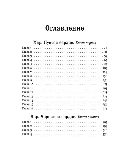 Мар. Трилогия - фото 2