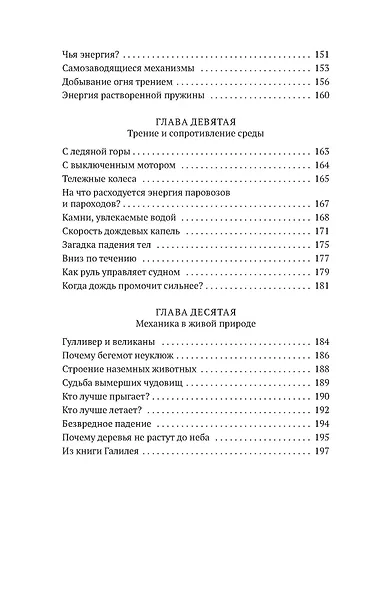 Занимательная механика - фото 10