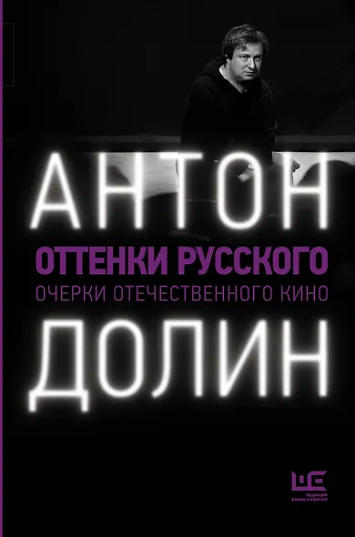 Оттенки русского - фото 1