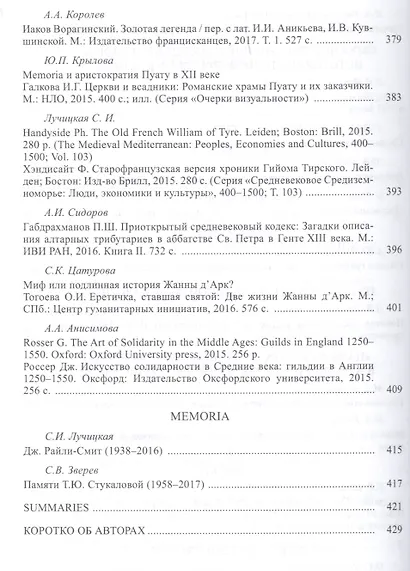 Средние века. Исследования по истории Средневековья и раннего Нового времени. Выпуск 78 (1-2) - фото 4