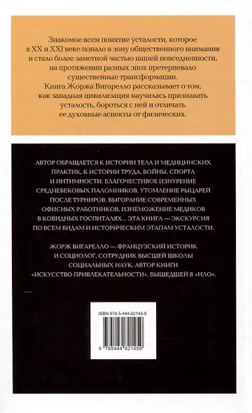 История усталости от Средневековья до наших дней - фото 2